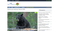 Desktop Screenshot of nevsedoma.com.ua